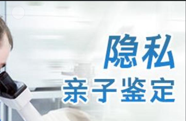 庆安县隐私亲子鉴定咨询机构